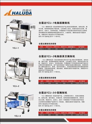 《真空腌制技術新高度 YZJ-2電腦板真空腌制機》——產品特性與品族定位初試
